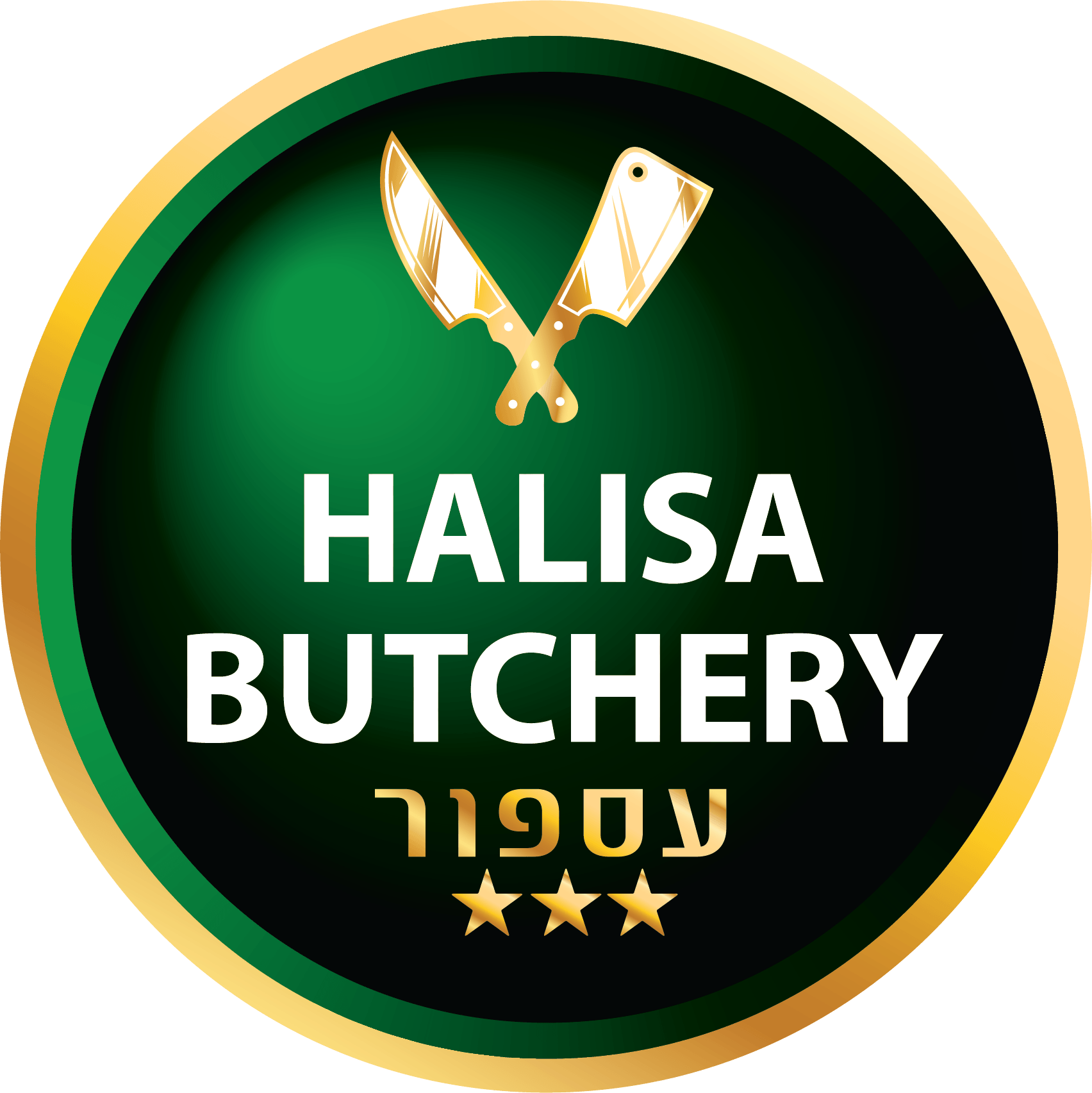 אטליז עספור